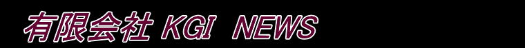 �L����� KGI�@NEWS